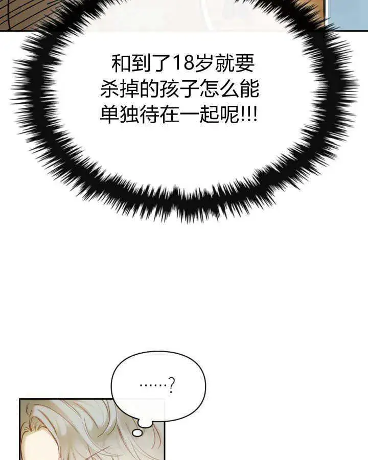 《冬城的小囚犯》第03话图67