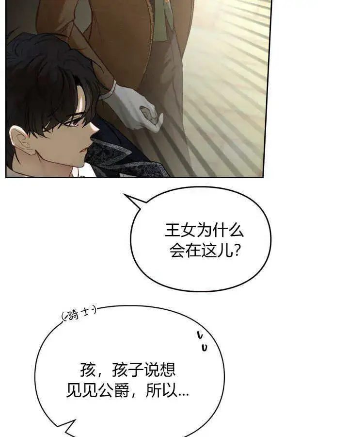 《冬城的小囚犯》第03话图8