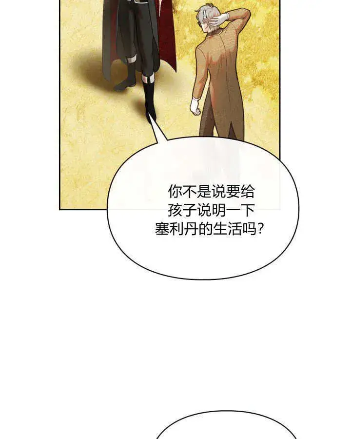 《冬城的小囚犯》第03话图80