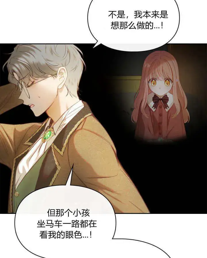 《冬城的小囚犯》第03话图81