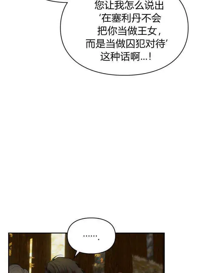 《冬城的小囚犯》第03话图82