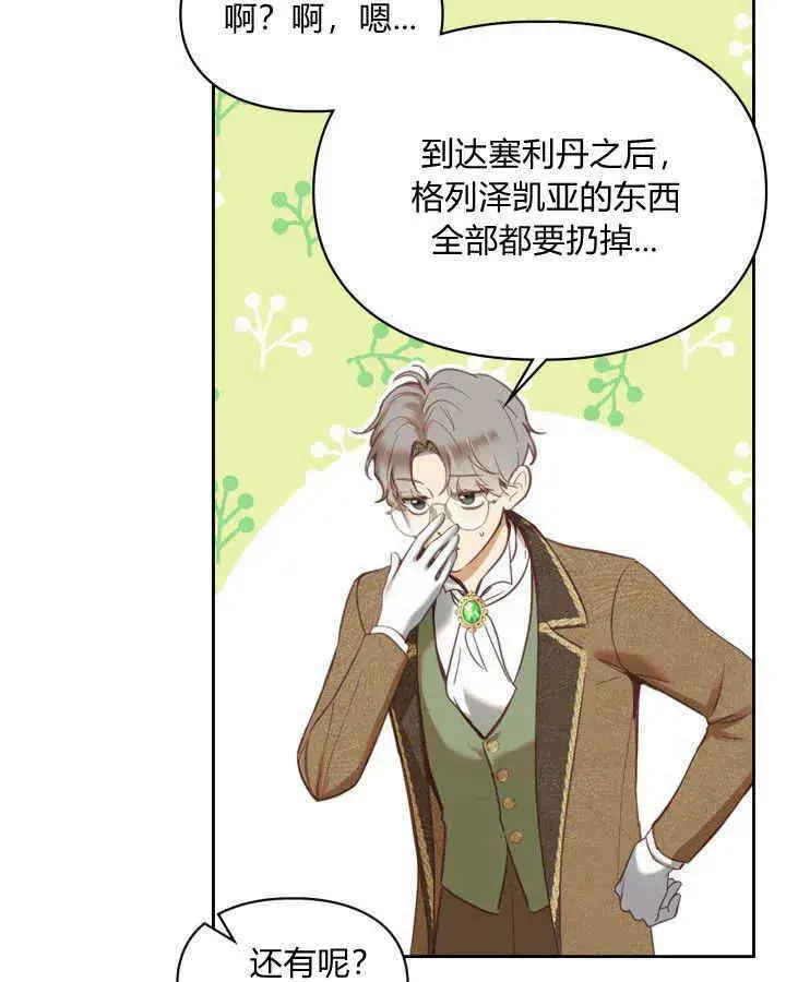 《冬城的小囚犯》第03话图84