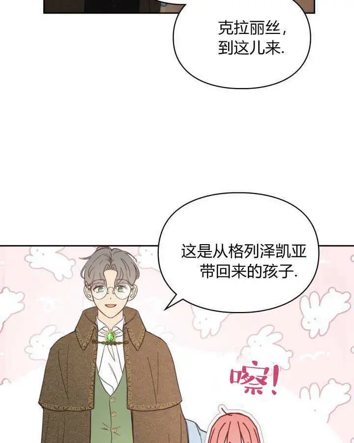 《冬城的小囚犯》第04话图101