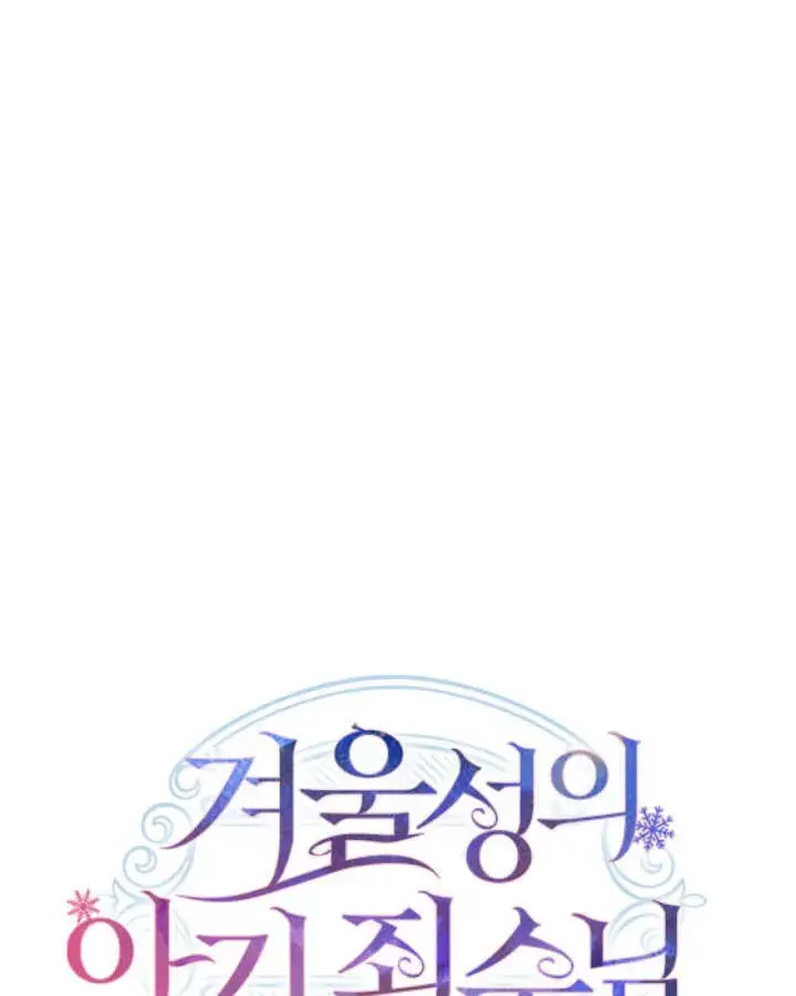 《冬城的小囚犯》第04话图130
