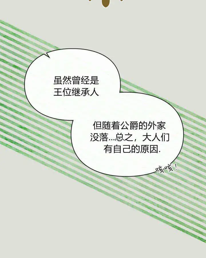 《冬城的小囚犯》第04话图14