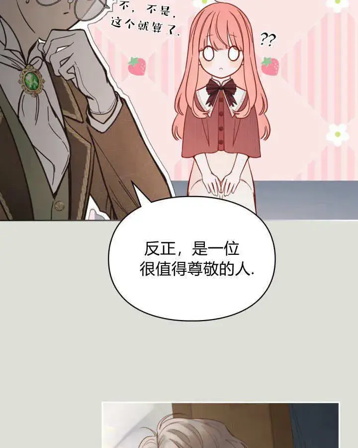 《冬城的小囚犯》第04话图16