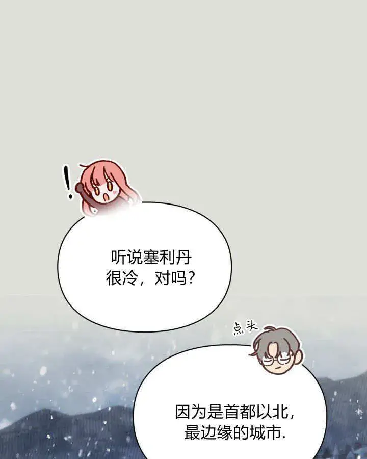 《冬城的小囚犯》第04话图18