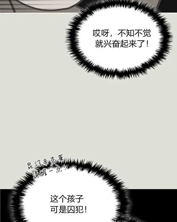 《冬城的小囚犯》第04话图26