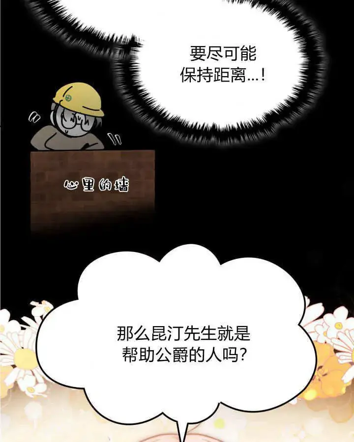 《冬城的小囚犯》第04话图27