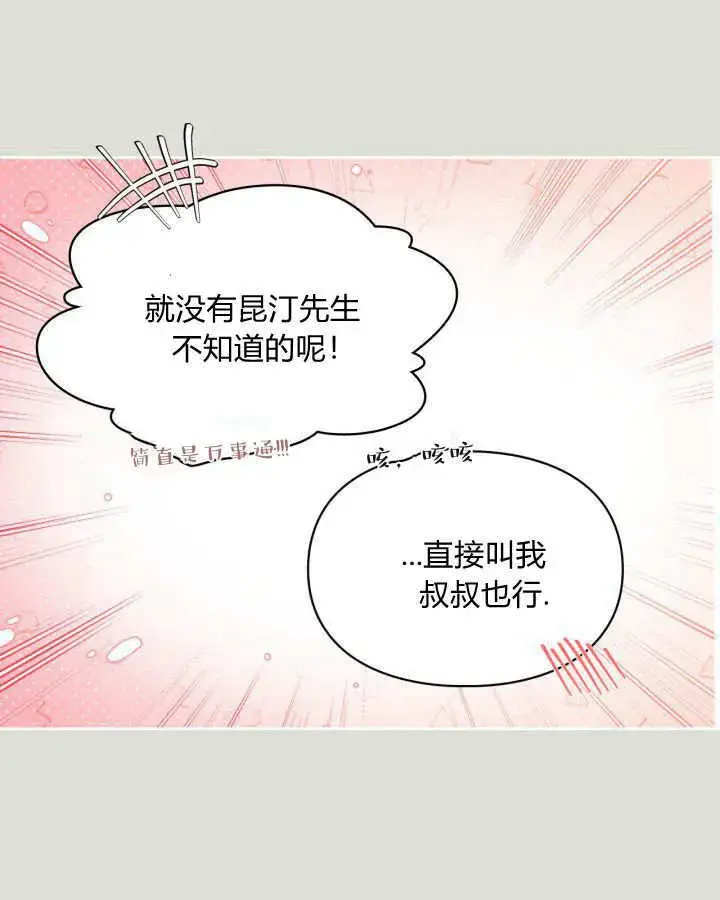 《冬城的小囚犯》第04话图42