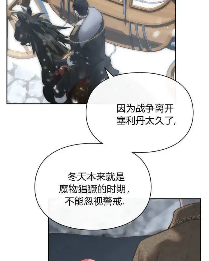 《冬城的小囚犯》第04话图48