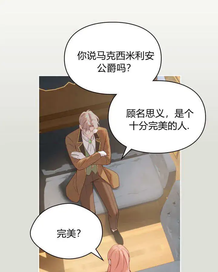 《冬城的小囚犯》第04话图8