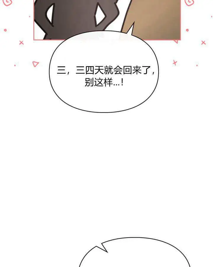 《冬城的小囚犯》第04话图99