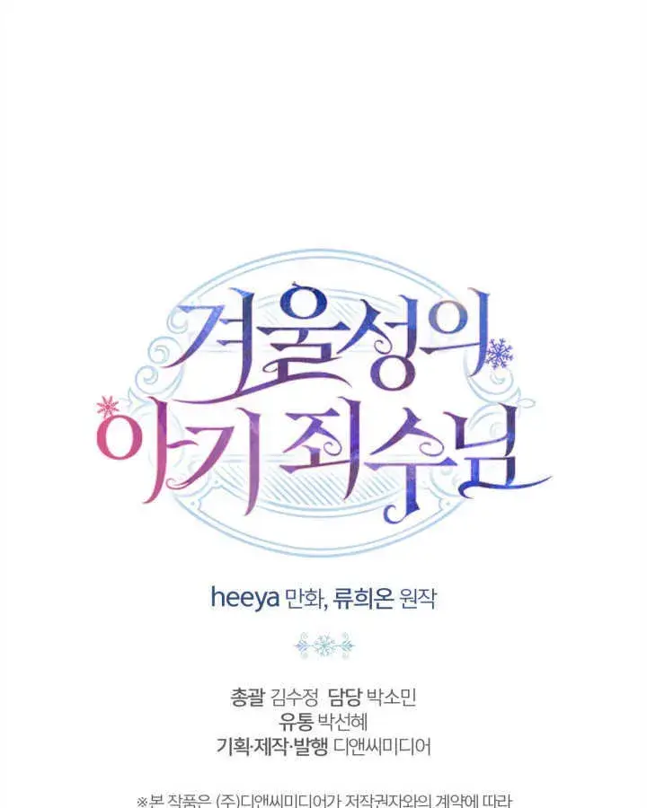 《冬城的小囚犯》第05话图110