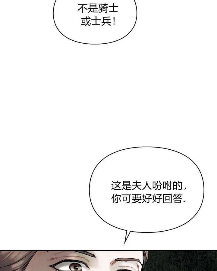 《冬城的小囚犯》第05话图15