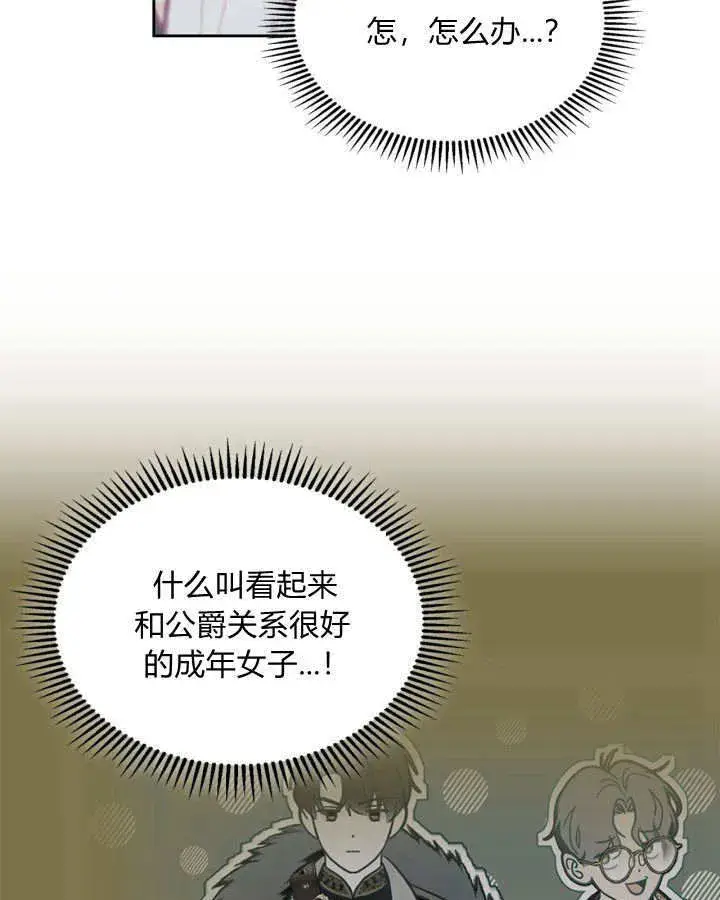 《冬城的小囚犯》第05话图19