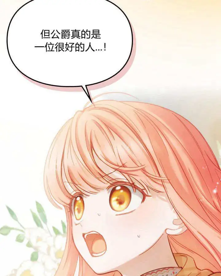《冬城的小囚犯》第05话图40