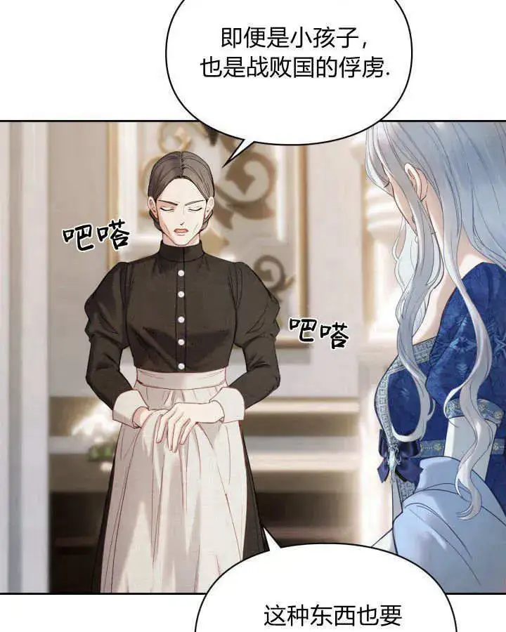 《冬城的小囚犯》第05话图68