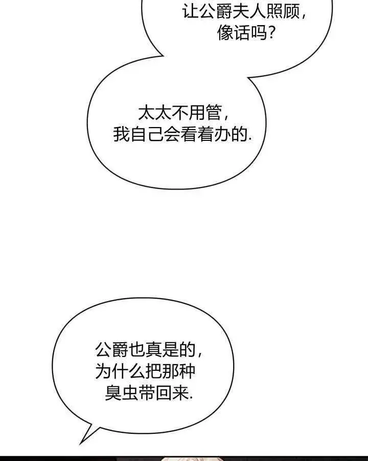 《冬城的小囚犯》第05话图69