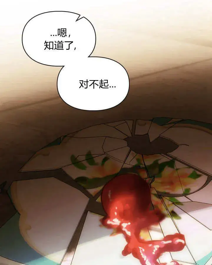 《冬城的小囚犯》第05话图85