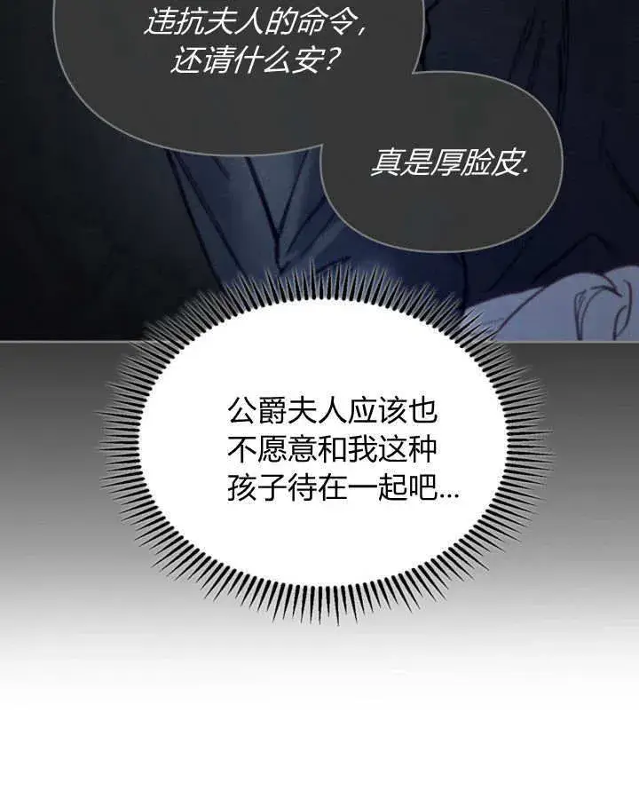 《冬城的小囚犯》第05话图92