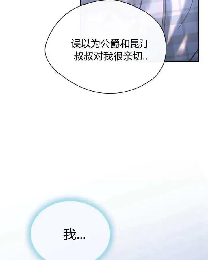 《冬城的小囚犯》第05话图95