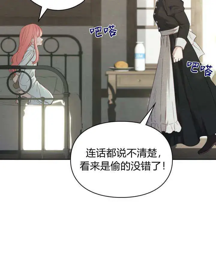 《冬城的小囚犯》第06话图109