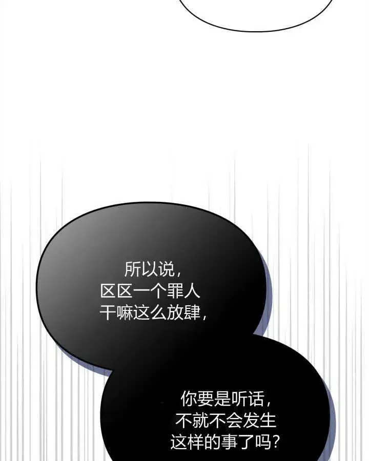 《冬城的小囚犯》第06话图122