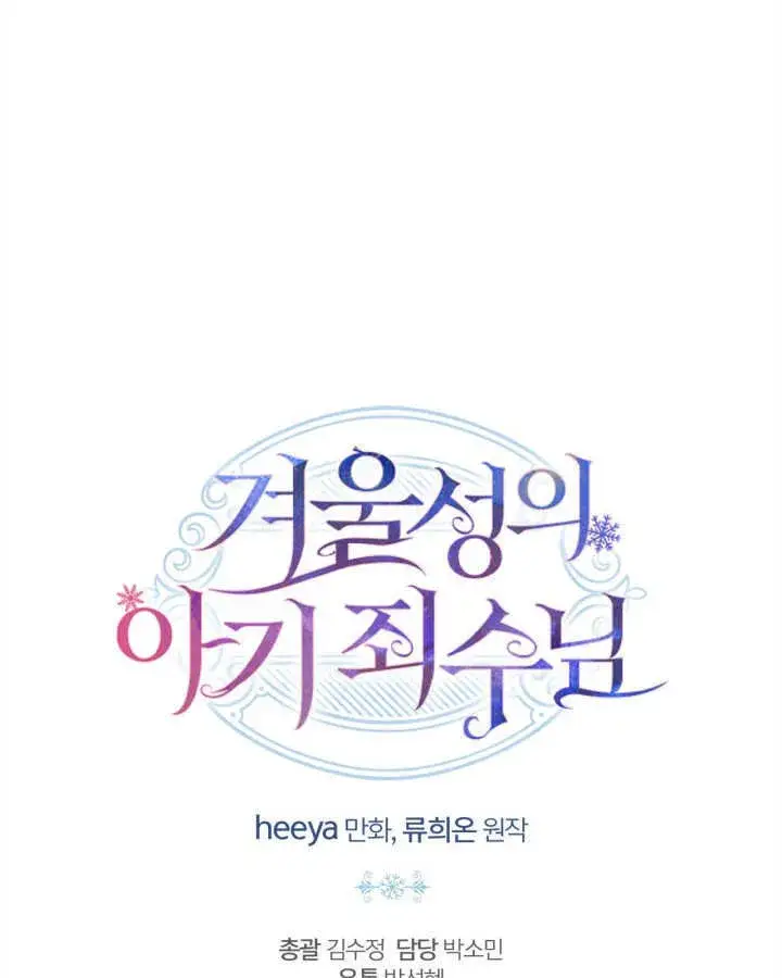 《冬城的小囚犯》第06话图130