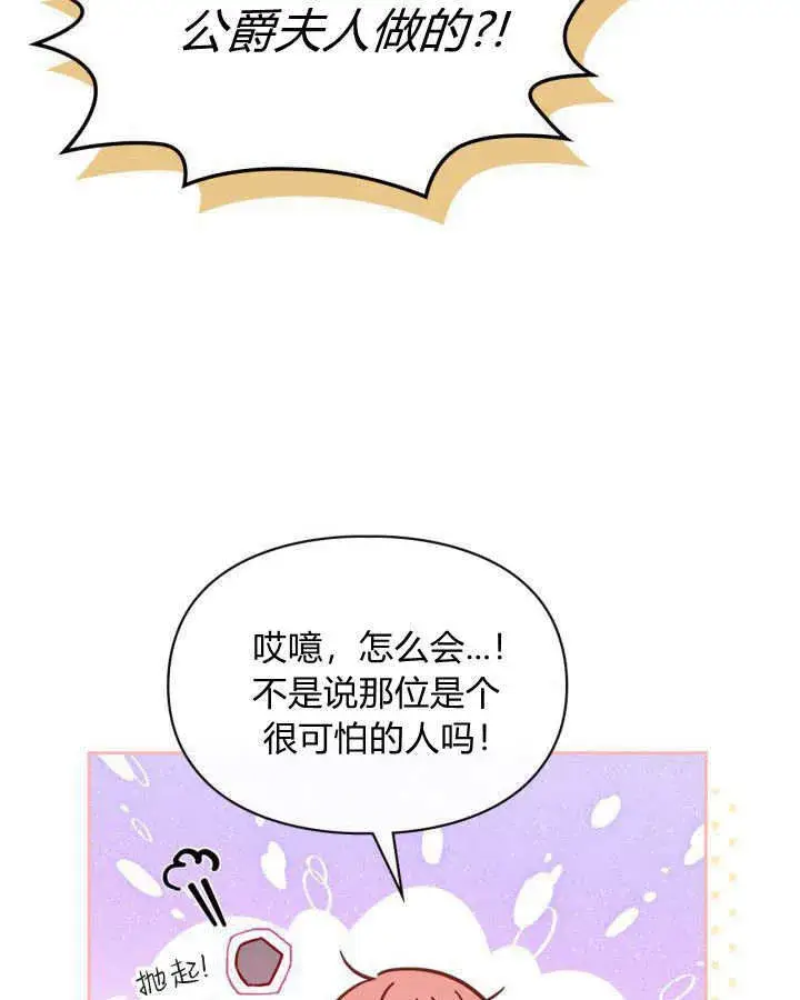 《冬城的小囚犯》第06话图81