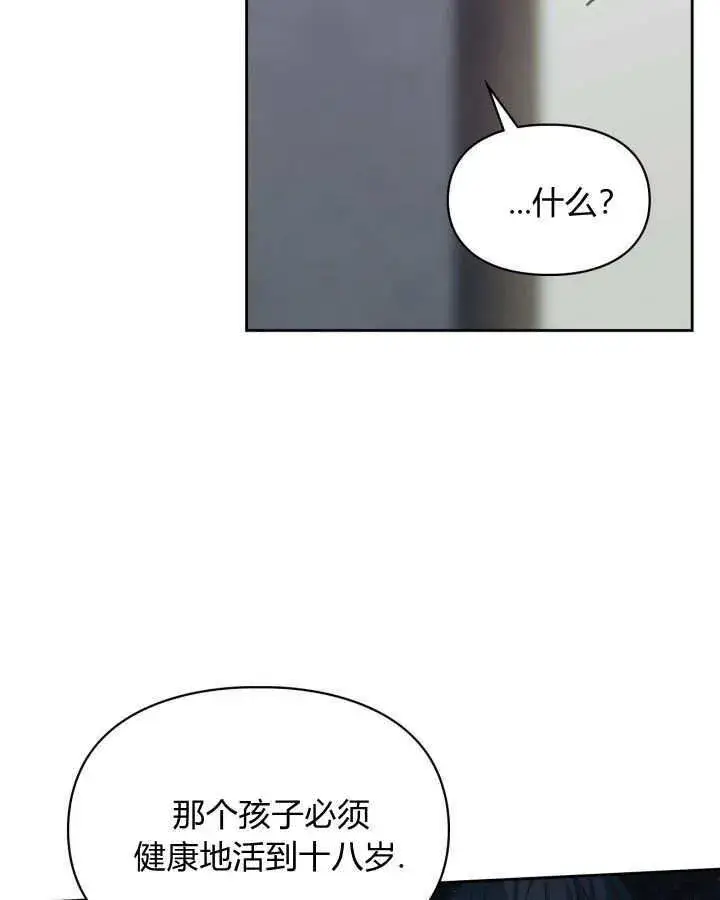 《冬城的小囚犯》第07话图12