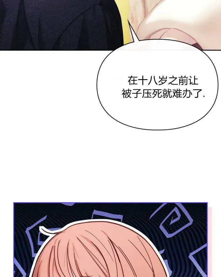 《冬城的小囚犯》第07话图126
