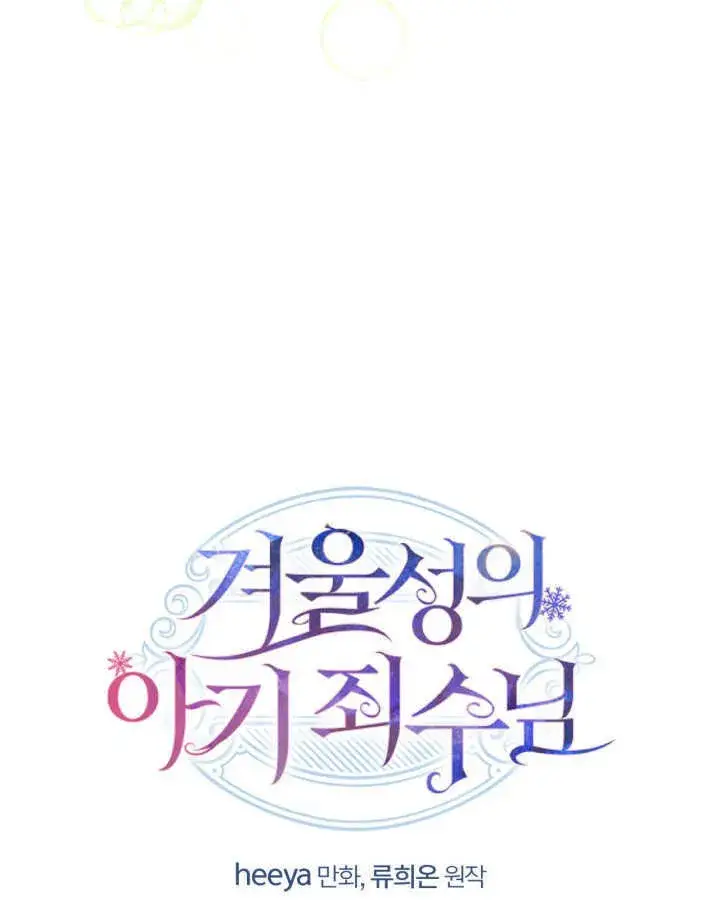 《冬城的小囚犯》第07话图152