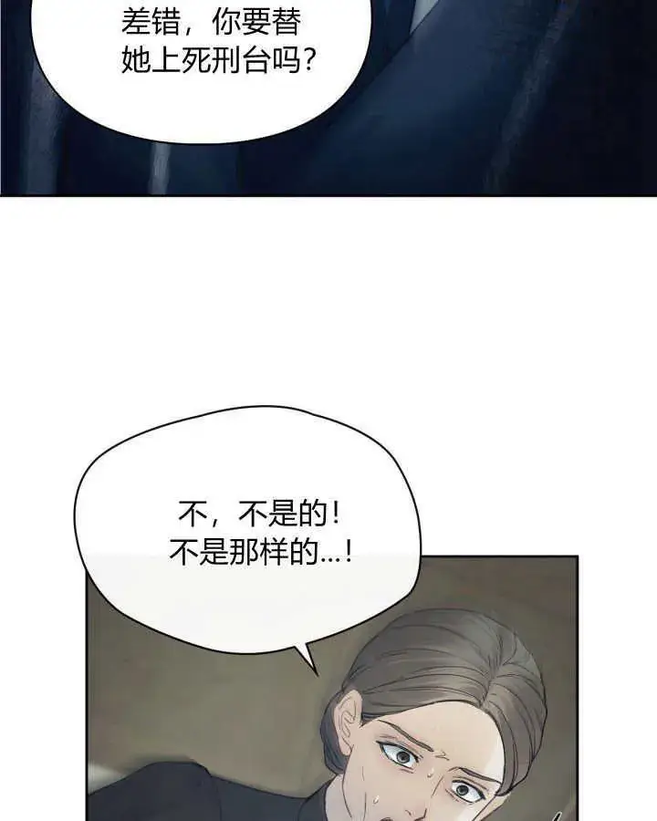 《冬城的小囚犯》第07话图16