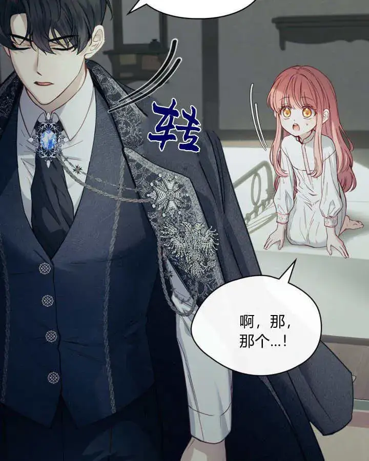《冬城的小囚犯》第07话图39