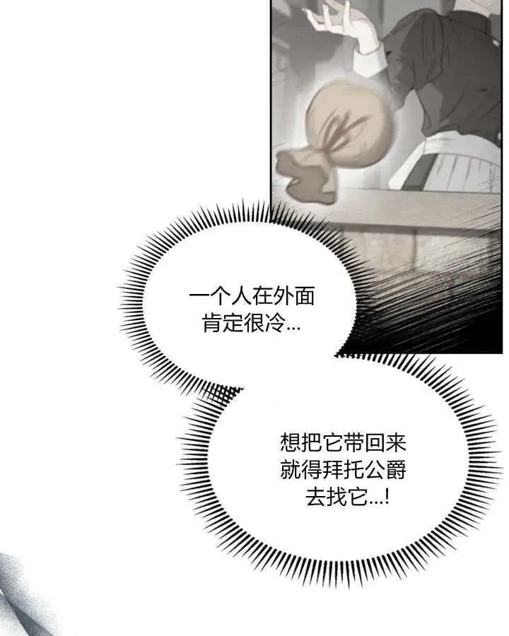 《冬城的小囚犯》第07话图43