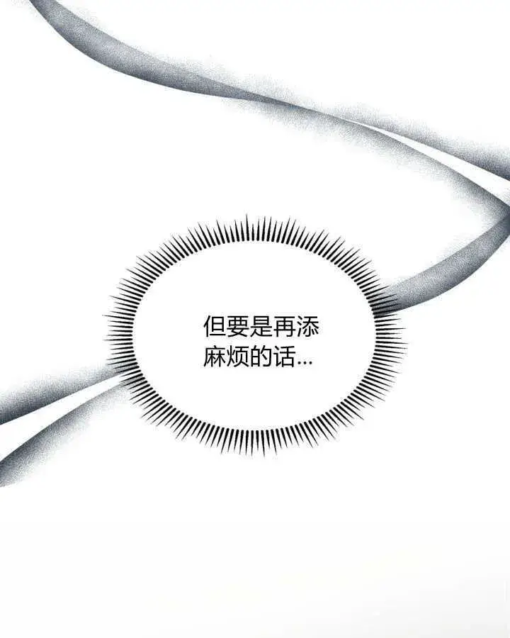 《冬城的小囚犯》第07话图44