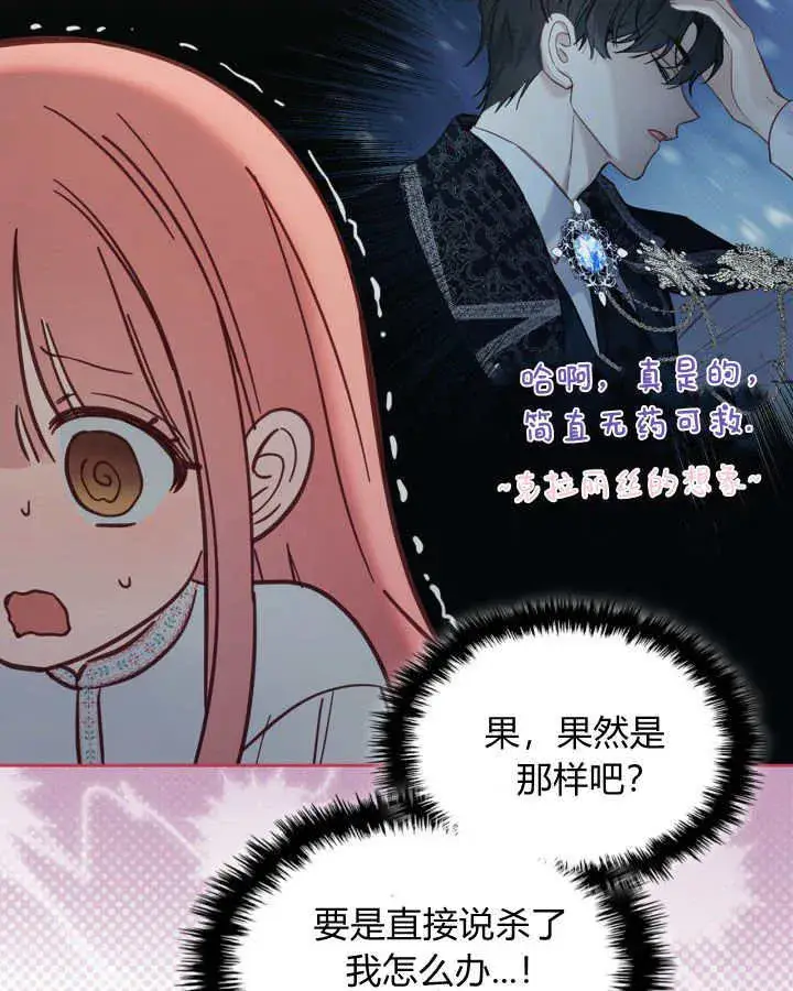 《冬城的小囚犯》第07话图53
