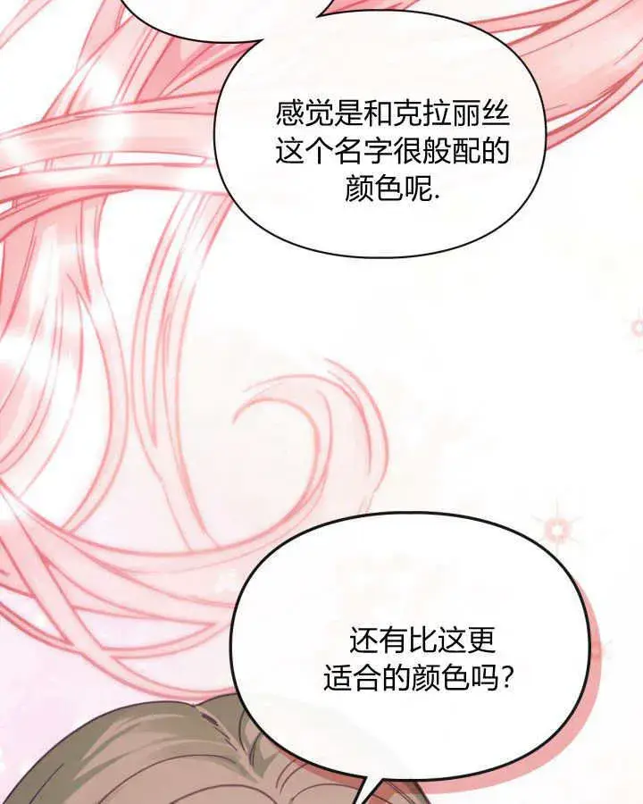 《冬城的小囚犯》第07话图75