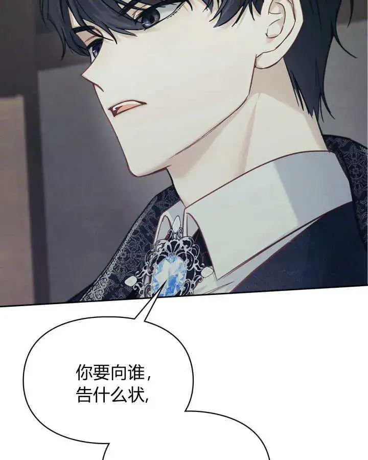 《冬城的小囚犯》第07话图8