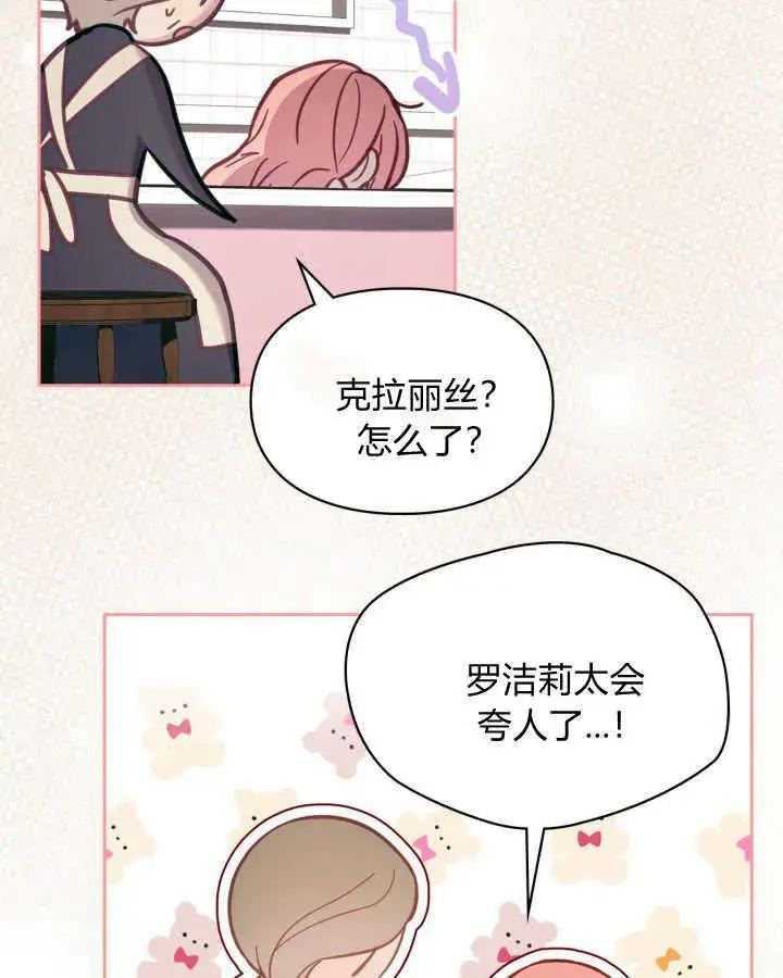 《冬城的小囚犯》第07话图80
