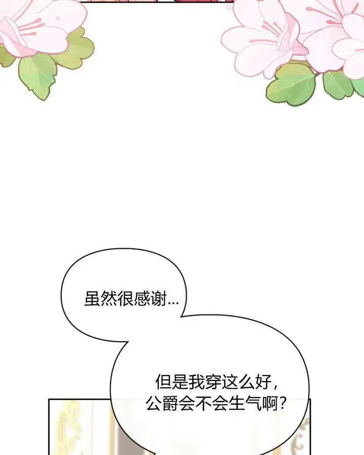 《冬城的小囚犯》第07话图88