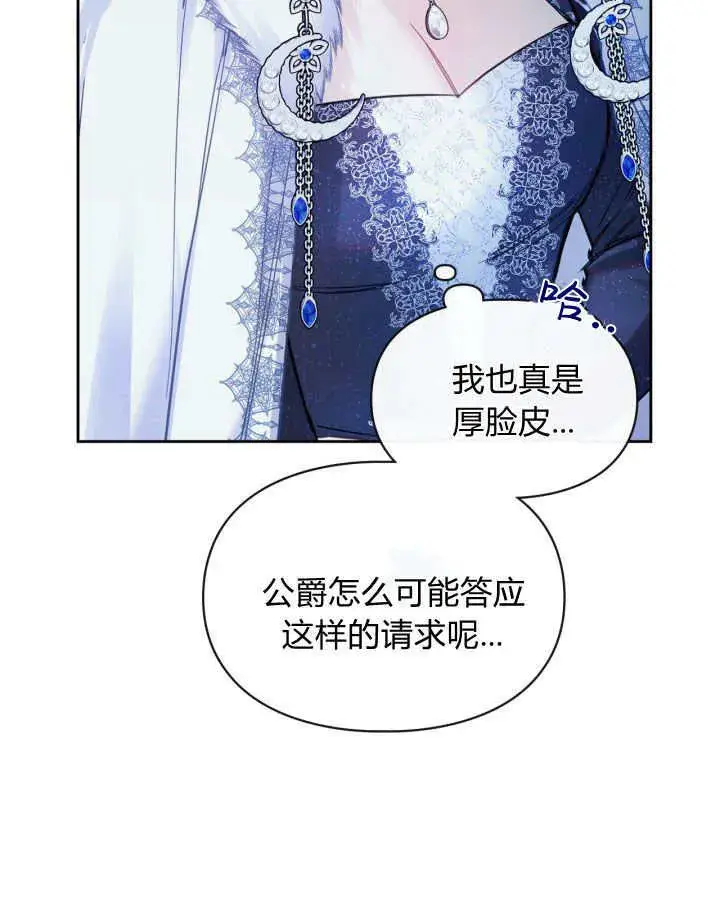 《冬城的小囚犯》第08话图106