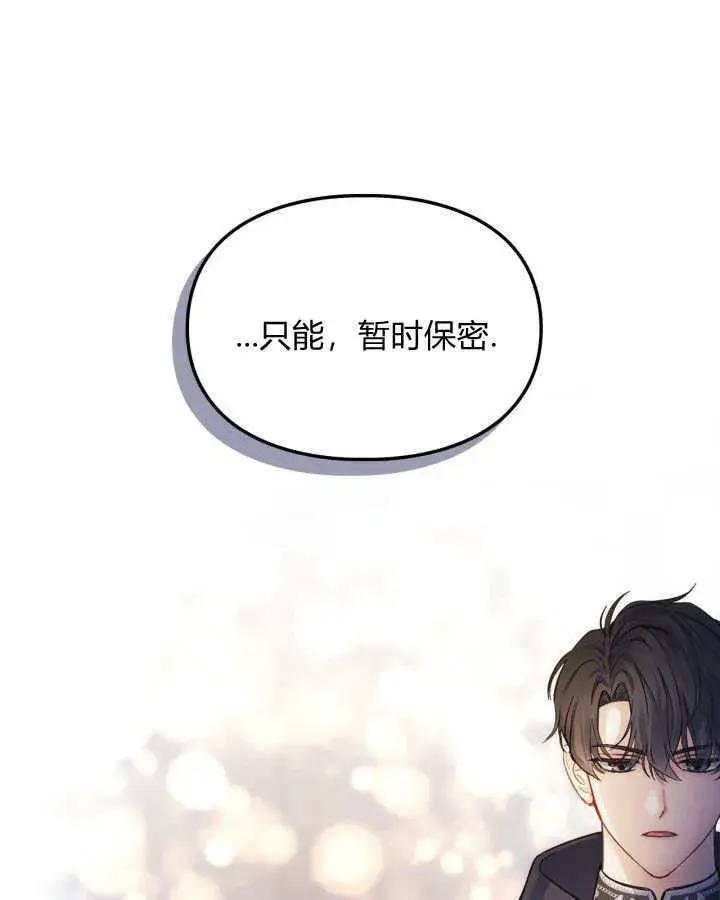 《冬城的小囚犯》第08话图107