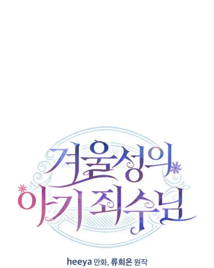 《冬城的小囚犯》第08话图11