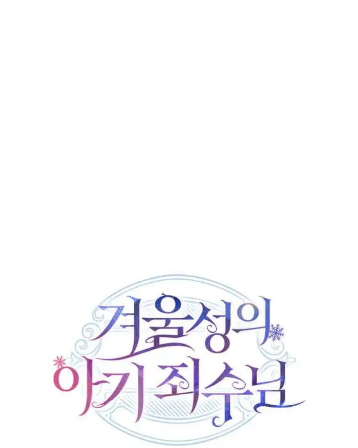 《冬城的小囚犯》第08话图147