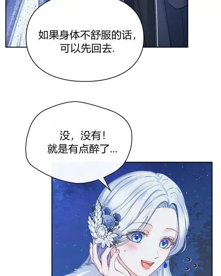 《冬城的小囚犯》第08话图75