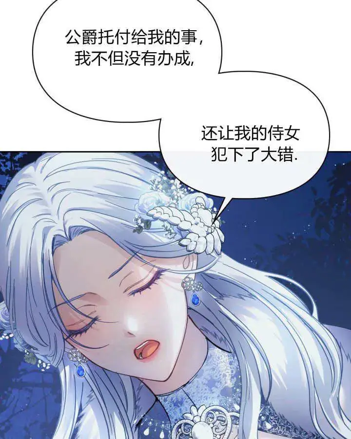 《冬城的小囚犯》第08话图87