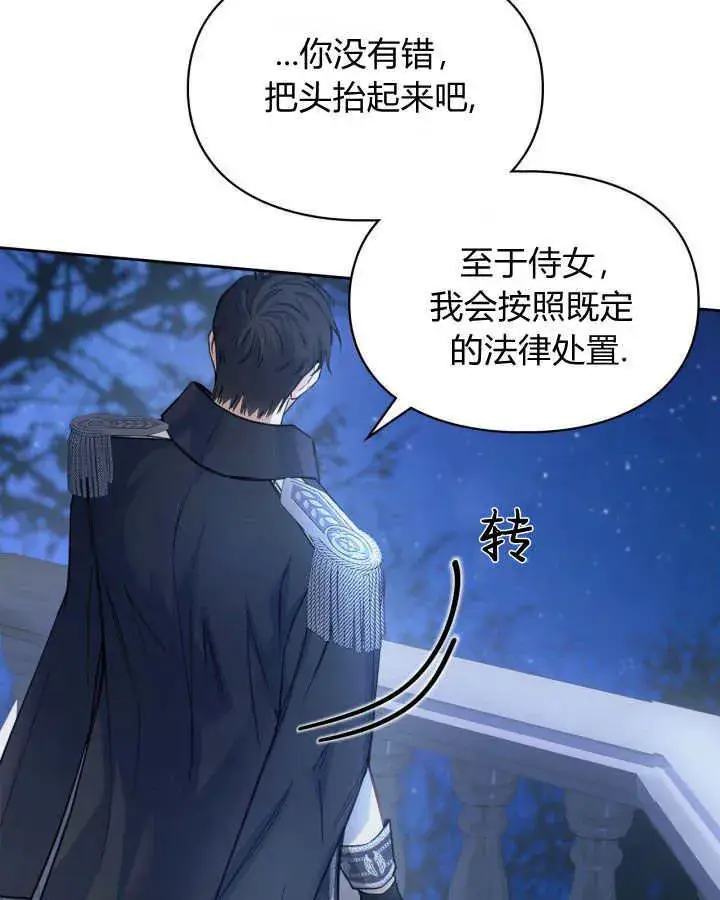 《冬城的小囚犯》第08话图91