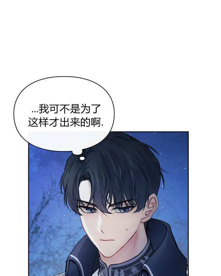 《冬城的小囚犯》第08话图93